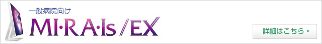 MIRAIs/EX