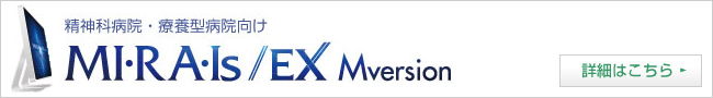 MIRAIs/EX Mversion